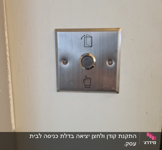 לחצן אינטרקום עם סמלים על לוח מתכת